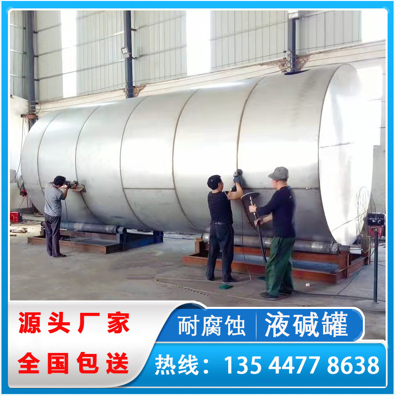 全國包送304液堿儲(chǔ)罐 不銹鋼化工罐